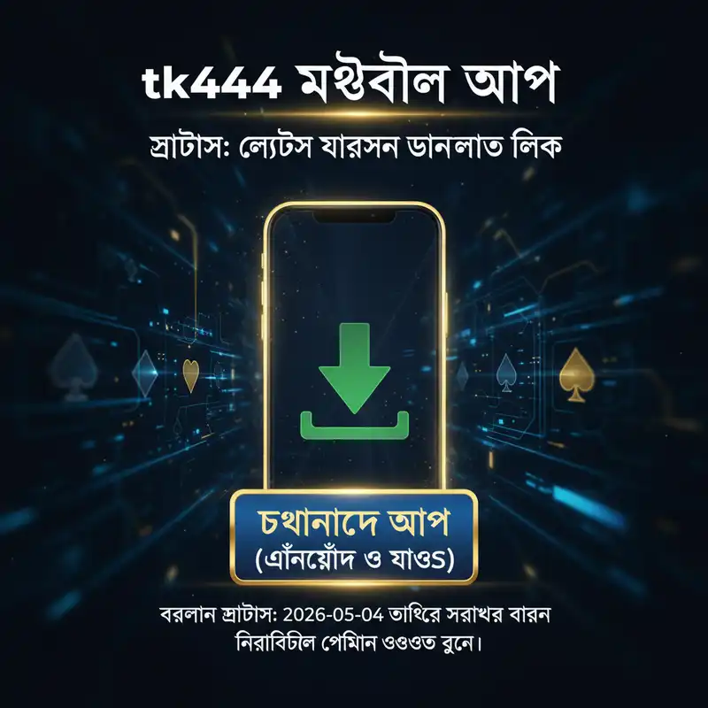 tk444 App Download